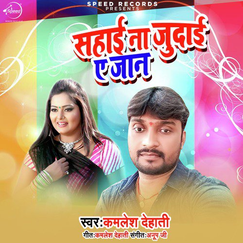 Kamlesh Dehati Songs MP3 Download